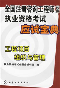 工程項目組織與管理 工程項目組織與管理