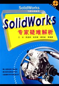 SOLIDWORKS專家疑難解析 SOLIDWORKS專家疑難解析