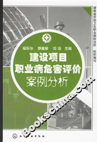 建設項目職業病危害評價案例分析