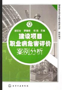 建設項目職業(yè)疾病危害評價案例分析