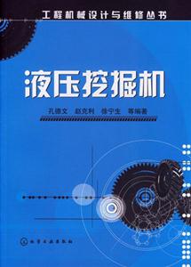 液壓挖掘機 液壓挖掘機