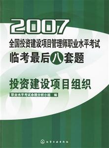 投資建設(shè)項目組織 投資建設(shè)項目組織