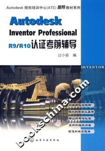 AutodesklnventorProfessionalR9/R10認證考前輔導 AutodesklnventorProfessionalR9/R10認證考前輔導
