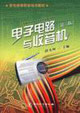 電子電路與收音機(jī) 電子電路與收音機(jī)