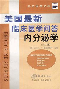 美國最新臨床醫學問答內分泌學 美國最新臨床醫學問答內分泌學