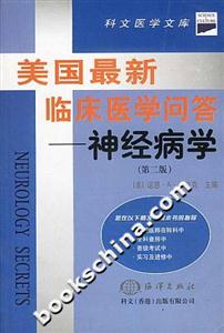 美國最新臨床醫學問答神經病學 美國最新臨床醫學問答神經病學