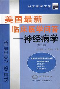 美國最新臨床醫學問答 美國最新臨床醫學問答