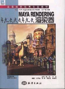 MAYARENDERING渲染卷 MAYARENDERING渲染卷