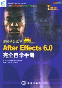視頻特效高手AfterEffects60完全自學手冊 視頻特效高手AfterEffects60完全自學手冊