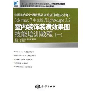 室內裝飾裝潢效果圖技能培訓教程PhotoshopCS/AutoCAD2006 室內裝飾裝潢效果圖技能培訓教程PhotoshopCS/AutoCAD2006