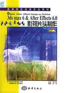 3dsmax6AfterEffects6影視片頭制作2CD+1DVD 3dsmax6AfterEffects6影視片頭制作2CD+1DVD