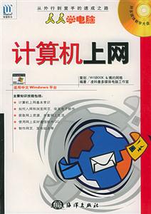 計算機上網Internet/Modem/IE瀏覽器/OutlookExpress/QQ/Fron 計算機上網Internet/Modem/IE瀏覽器/OutlookExpress/QQ/Fron