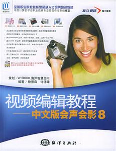 視頻編輯教程中文版會(huì)聲會(huì)影 視頻編輯教程中文版會(huì)聲會(huì)影