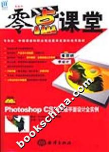 零點課堂PhotoshopCS中文版平面設計全實例 零點課堂PhotoshopCS中文版平面設計全實例