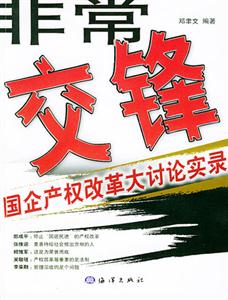 非常交鋒 非常交鋒