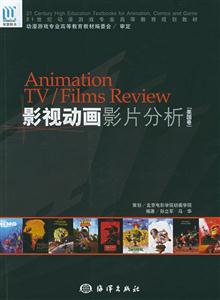 AnimationTV/FilmsReview影視動(dòng)畫影片分析 AnimationTV/FilmsReview影視動(dòng)畫影片分析