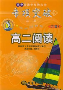 高二閱讀 高二閱讀