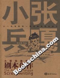 小兵張嘎劇本創作 小兵張嘎劇本創作