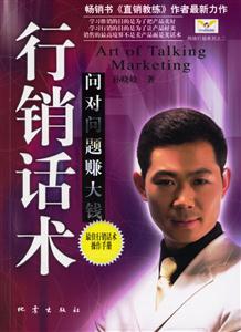 行銷話術 行銷話術