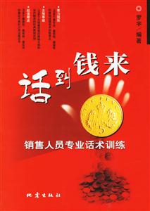 《話到錢來》讀后感400字：揭秘說話的藝術(shù)，數(shù)字化解讀如何用言語化解生活挑戰(zhàn)與情感沖突，你準(zhǔn)備好讓話語創(chuàng)造財富了嗎？