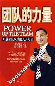 團隊的力量 團隊的力量