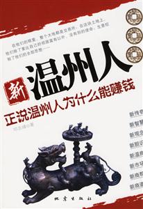 新溫州人 新溫州人
