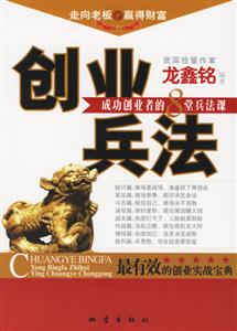 創業兵法 創業兵法