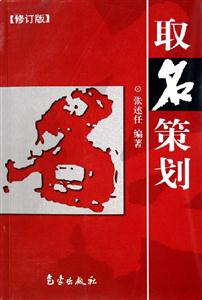 取名策劃 取名策劃
