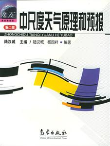 中尺度天氣原理和預(yù)報 中尺度天氣原理和預(yù)報
