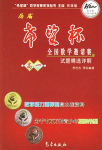 歷屆希望杯全國數(shù)學邀請賽試題精選詳解初一 歷屆希望杯全國數(shù)學邀請賽試題精選詳解初一