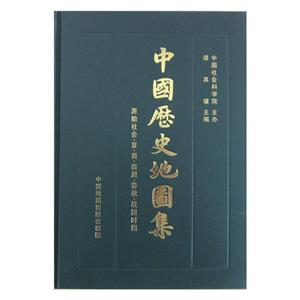 中國歷史地圖集第四冊東晉十六國南北朝時期 中國歷史地圖集第四冊東晉十六國南北朝時期