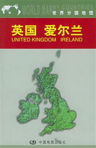 世界分國地圖英國愛爾蘭 世界分國地圖英國愛爾蘭