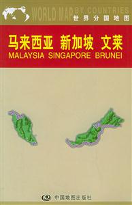 馬來西亞新加坡文萊_世界分國地圖 馬來西亞新加坡文萊_世界分國地圖