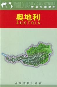 世界分國(guó)地圖奧地利 世界分國(guó)地圖奧地利