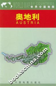 奧地利 奧地利