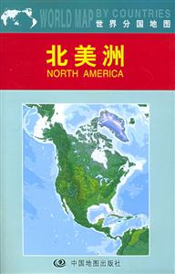 北美洲分國地圖 北美洲分國地圖