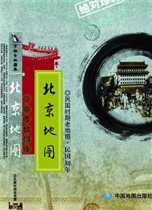 北平市全圖民國時期老地圖民國三十年 北平市全圖民國時期老地圖民國三十年