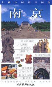南京 南京