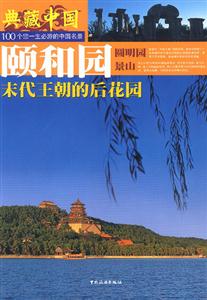 頤和園 頤和園