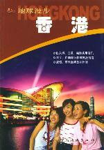 地球漫步香港 地球漫步香港