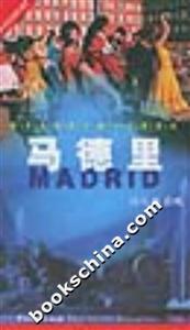 世界名城實(shí)用旅行手冊(cè)系列馬德里 世界名城實(shí)用旅行手冊(cè)系列馬德里