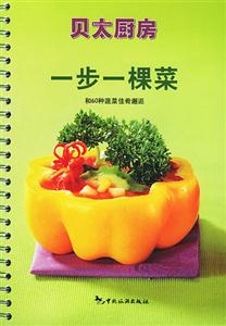 一步一棵菜和60種蔬菜佳肴邂逅 一步一棵菜和60種蔬菜佳肴邂逅