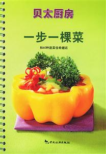 貝太廚房一步一棵菜 貝太廚房一步一棵菜