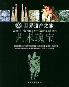 藝術瑰寶 藝術瑰寶