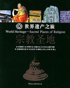 宗教圣地 宗教圣地