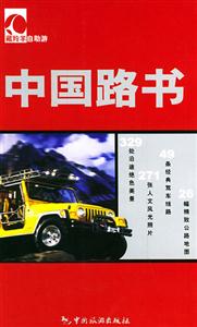 藏羚羊自助游中國路書 藏羚羊自助游中國路書