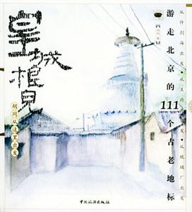 皇城根兒胡同從這里出發 皇城根兒胡同從這里出發