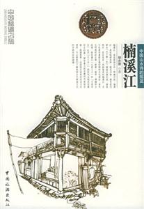 楠溪江中國山水詩的搖籃 楠溪江中國山水詩的搖籃