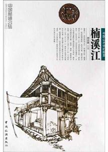 中國(guó)秘境之旅楠溪江 中國(guó)秘境之旅楠溪江