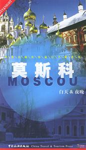 莫斯科 莫斯科